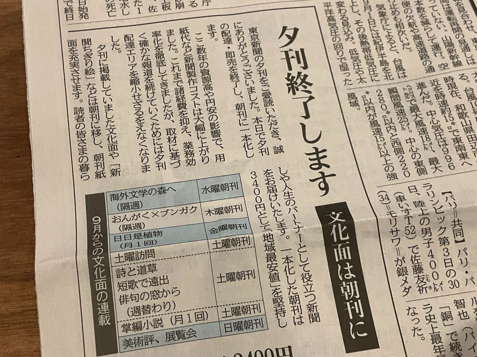 8月の終わり
