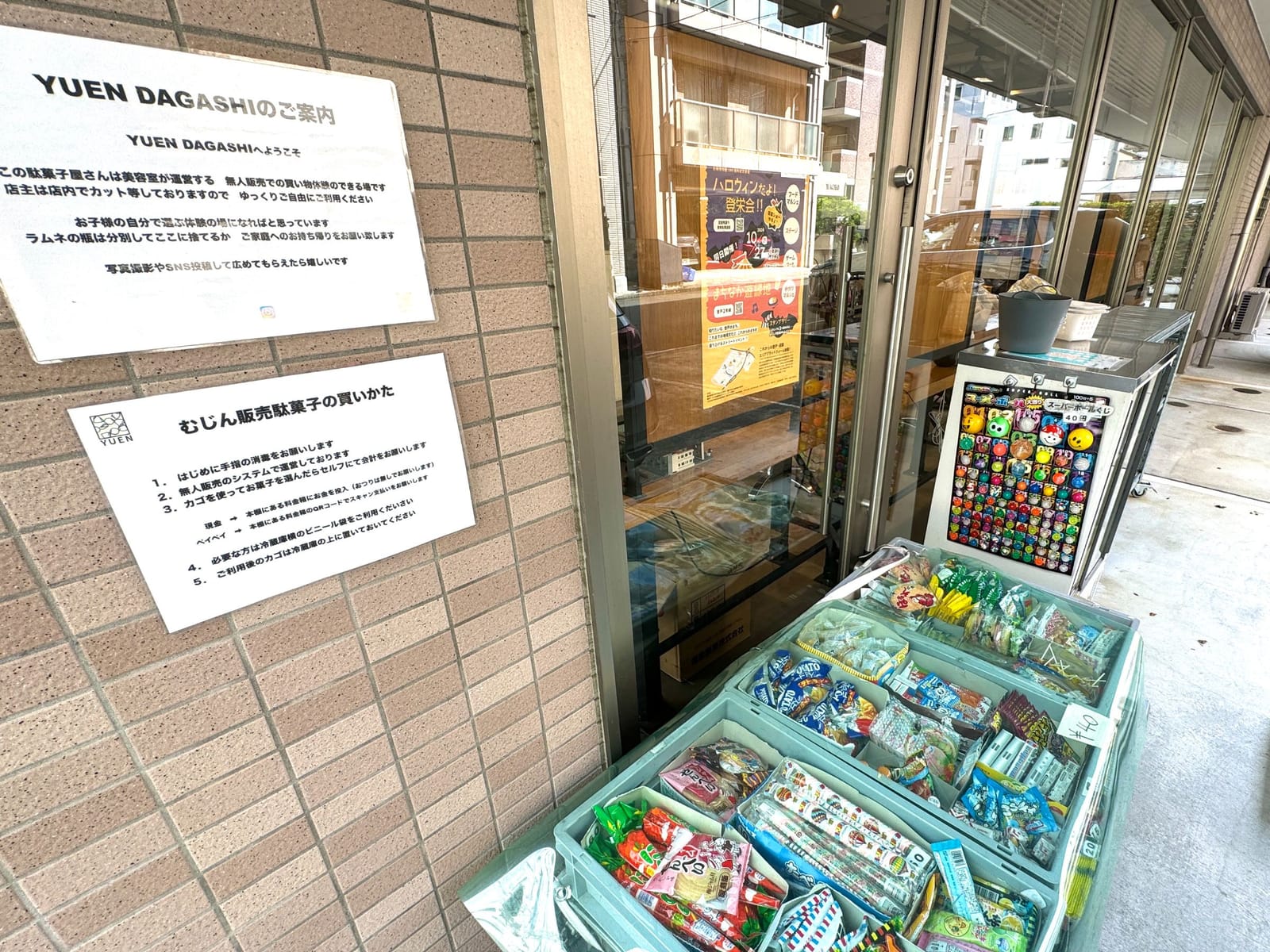 令和の駄菓子屋