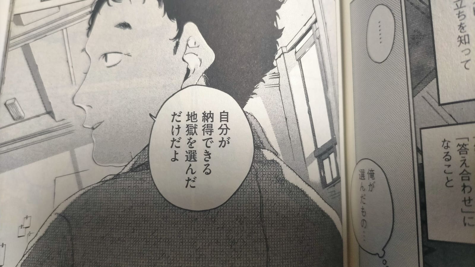 自分が納得できる地獄