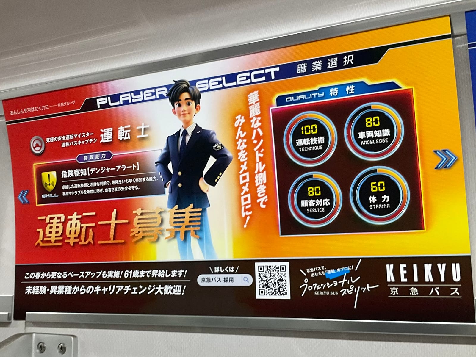募集広告