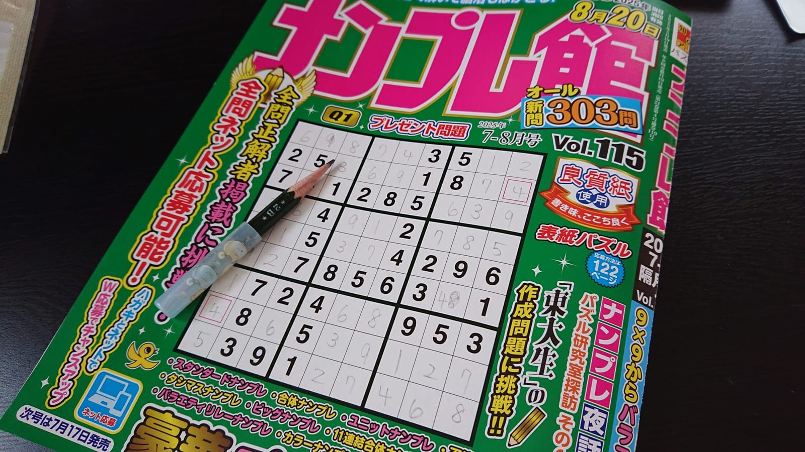 衝動は止められなかった