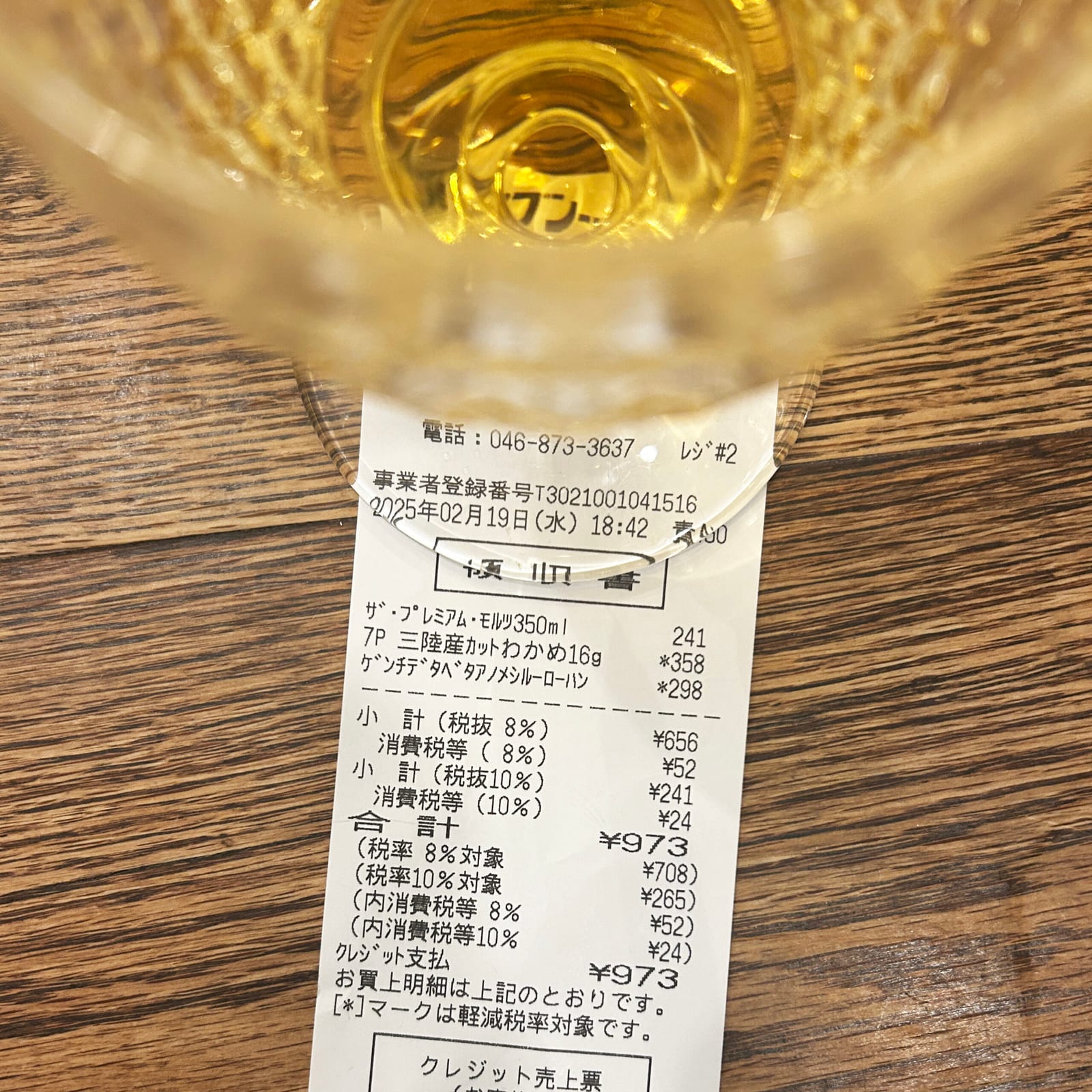 ¥973 （セブンイレブン）