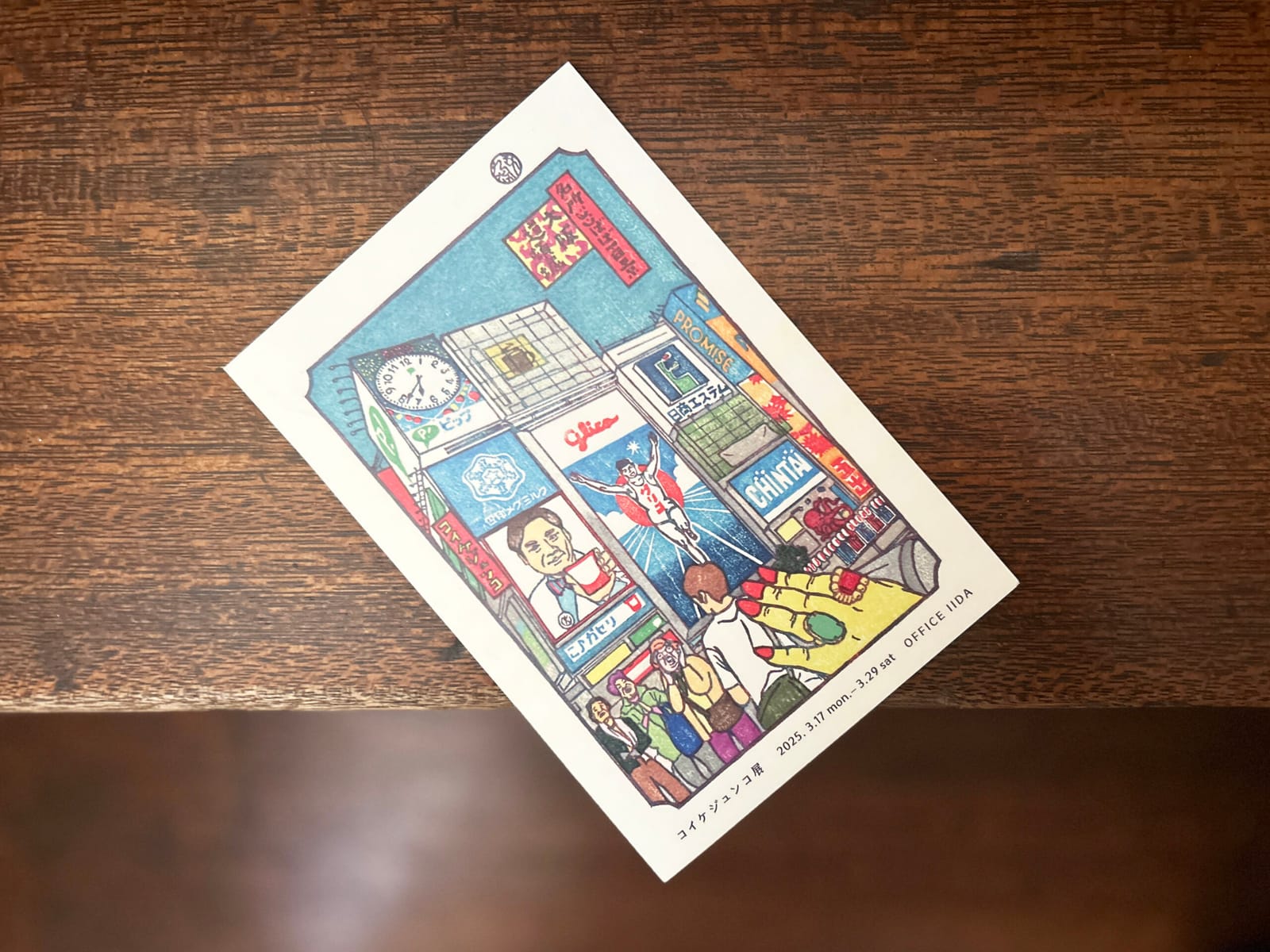 ¥0 コイケジュンコ版画作品