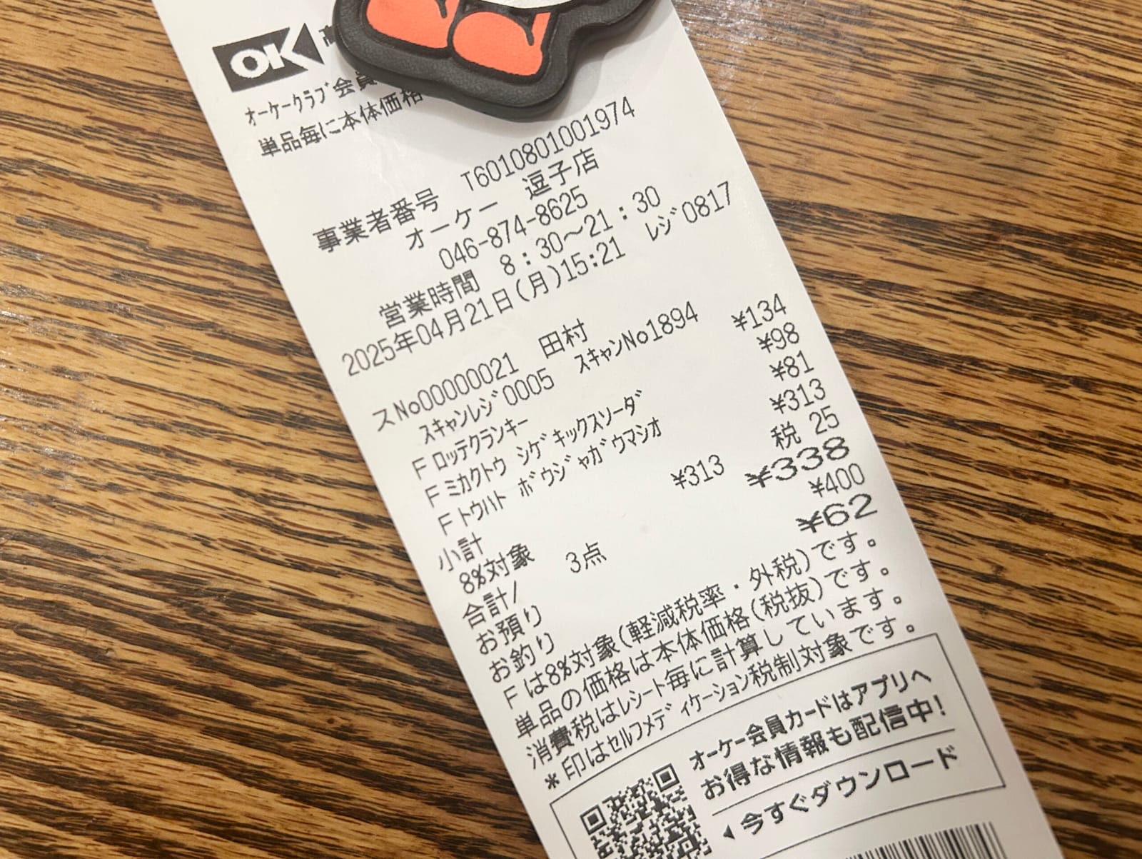 ¥338 ﾛｯﾃｸﾗﾝｷｰなど菓子3点