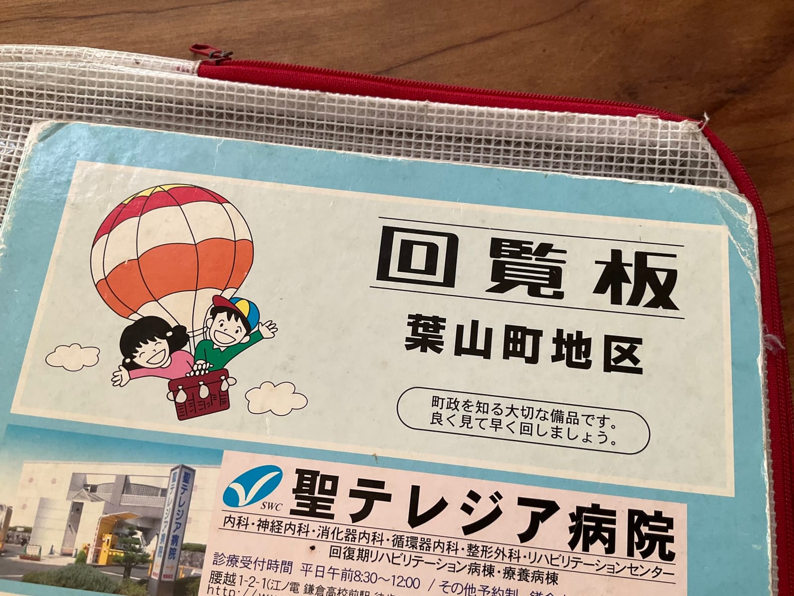 回覧板を回す