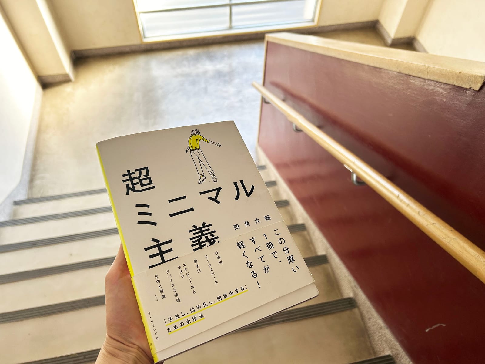 ¥0 「超ミニマル主義」四角大輔