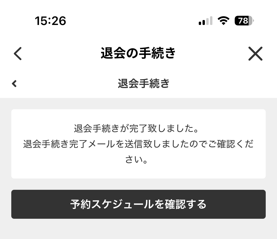 チョコザップ解約