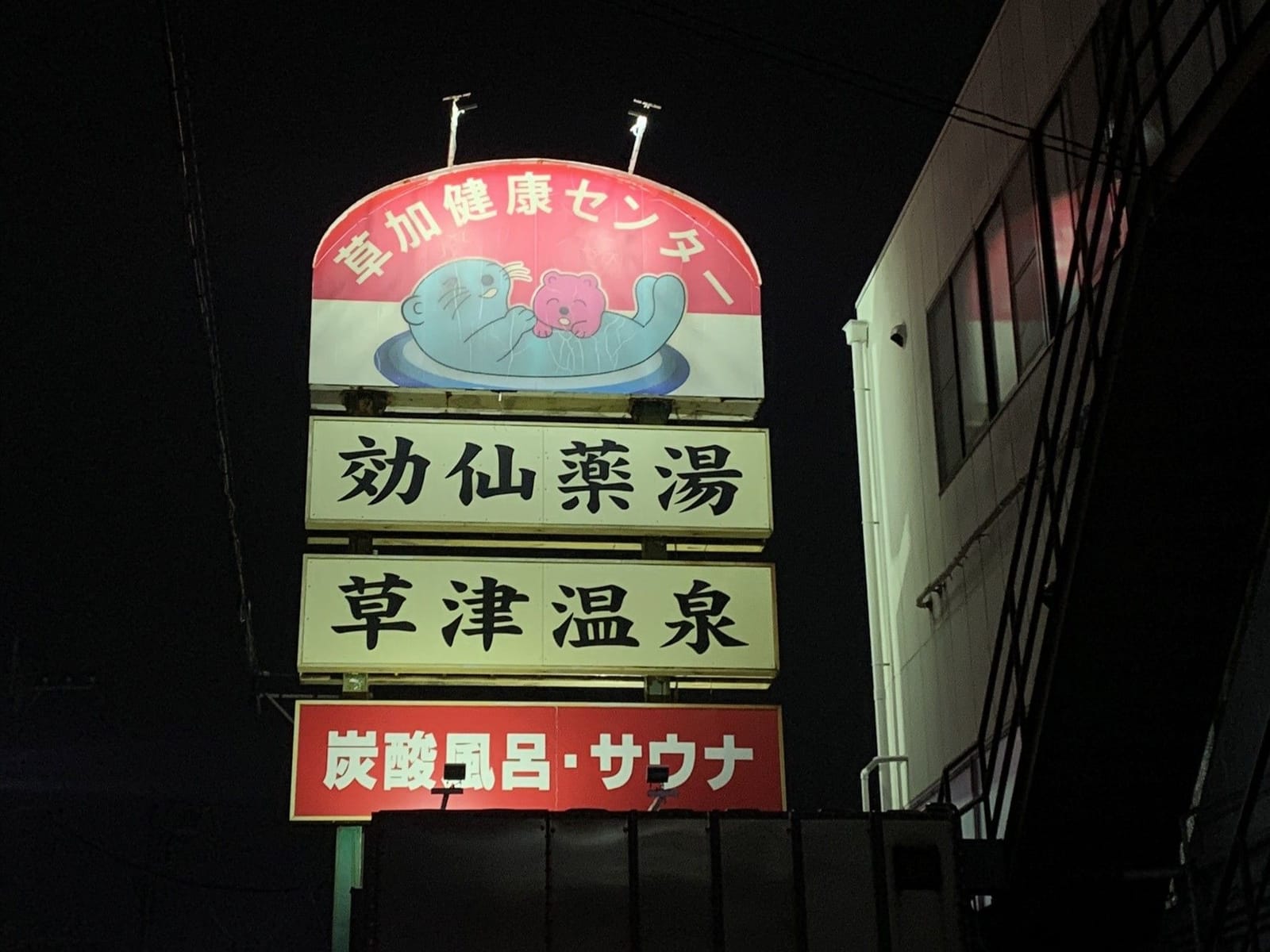 数年来のパワースポット