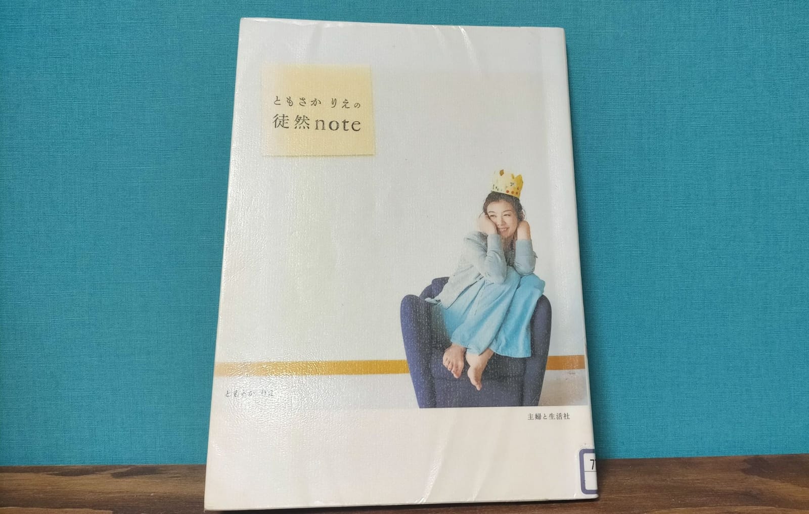 わたしの今があの人の当時に追いつく