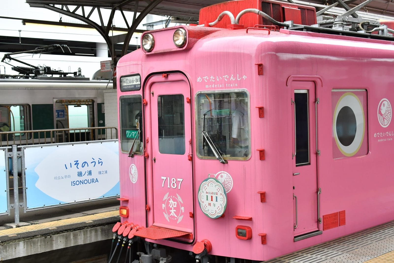 めでたいでんしゃ
