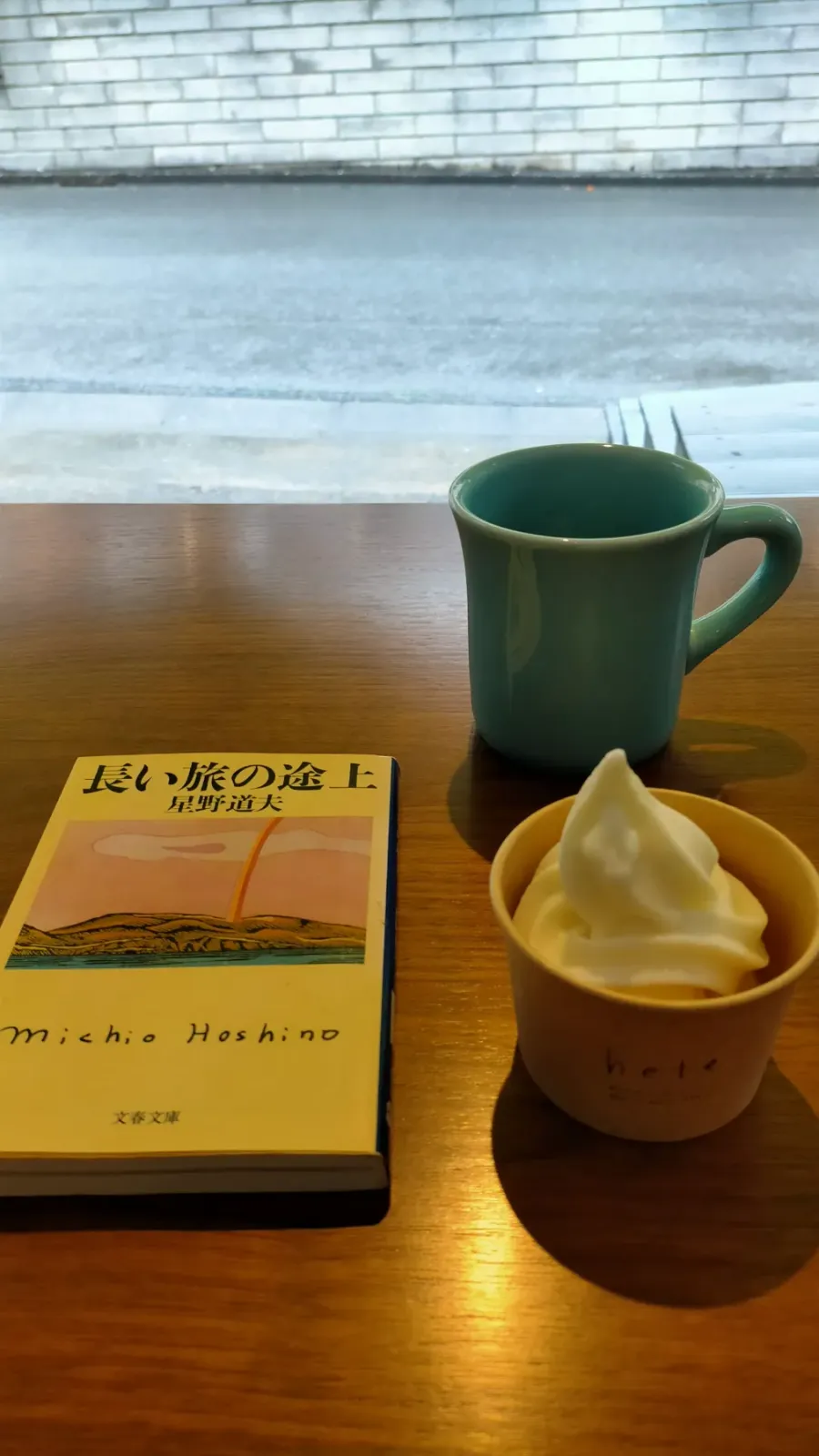 長い旅の途上