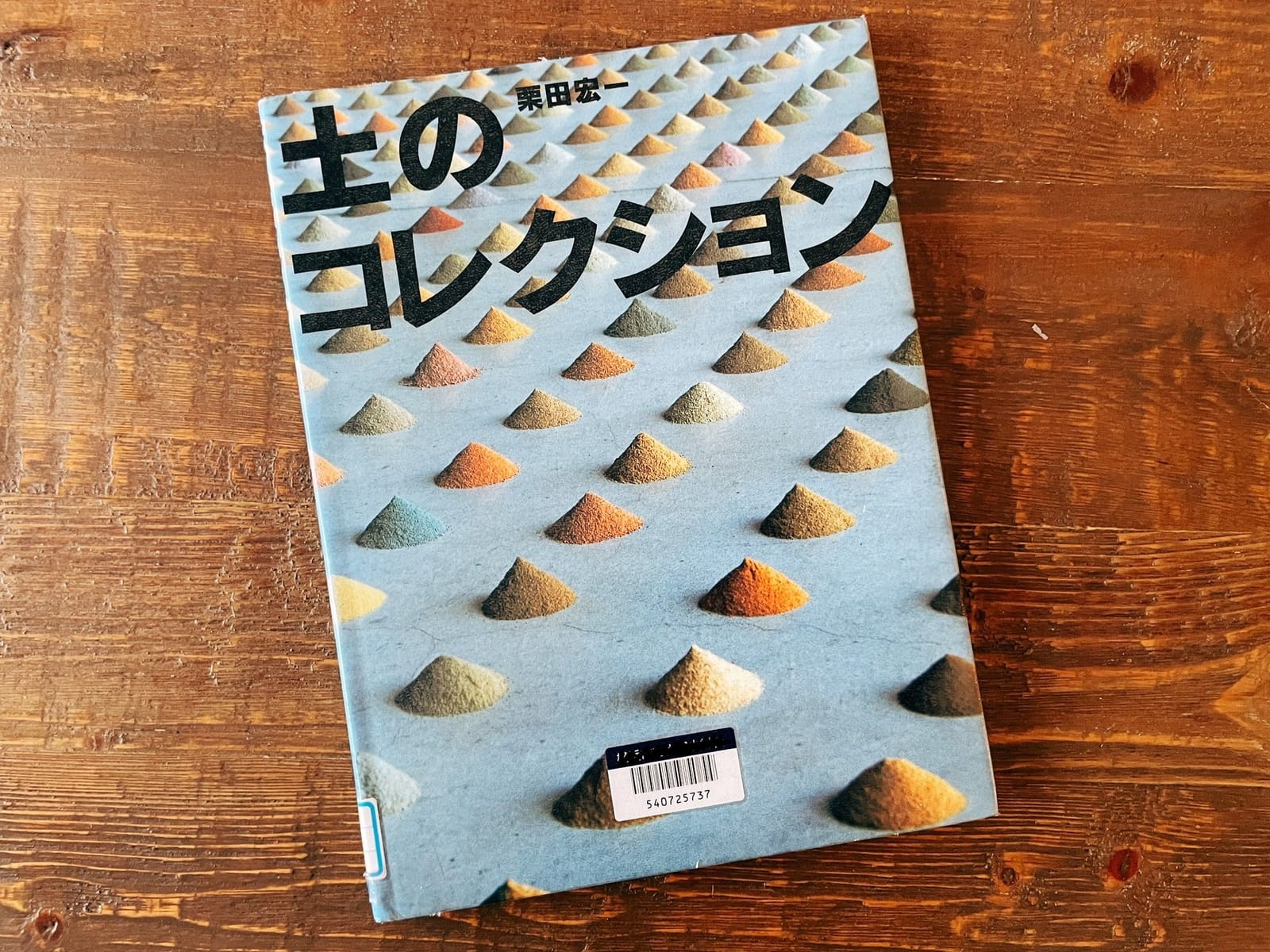 新たな趣味が生まれるか？