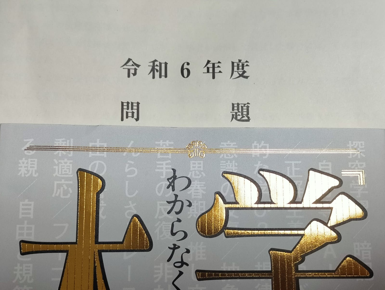 学びはつづく