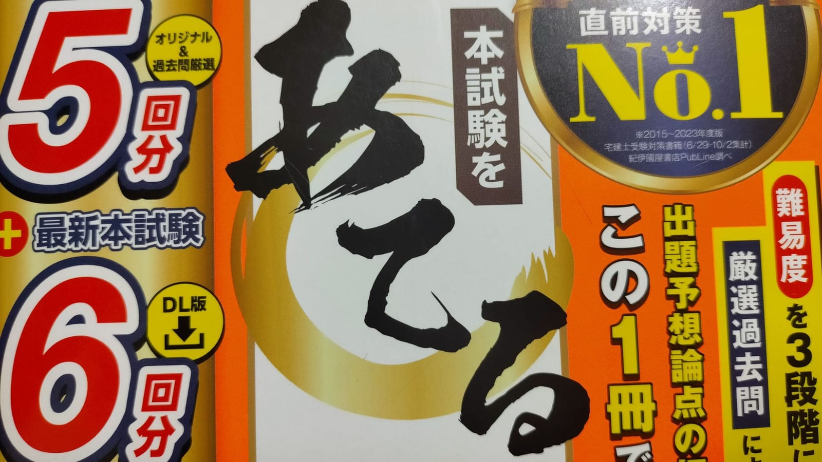 もしもし模試