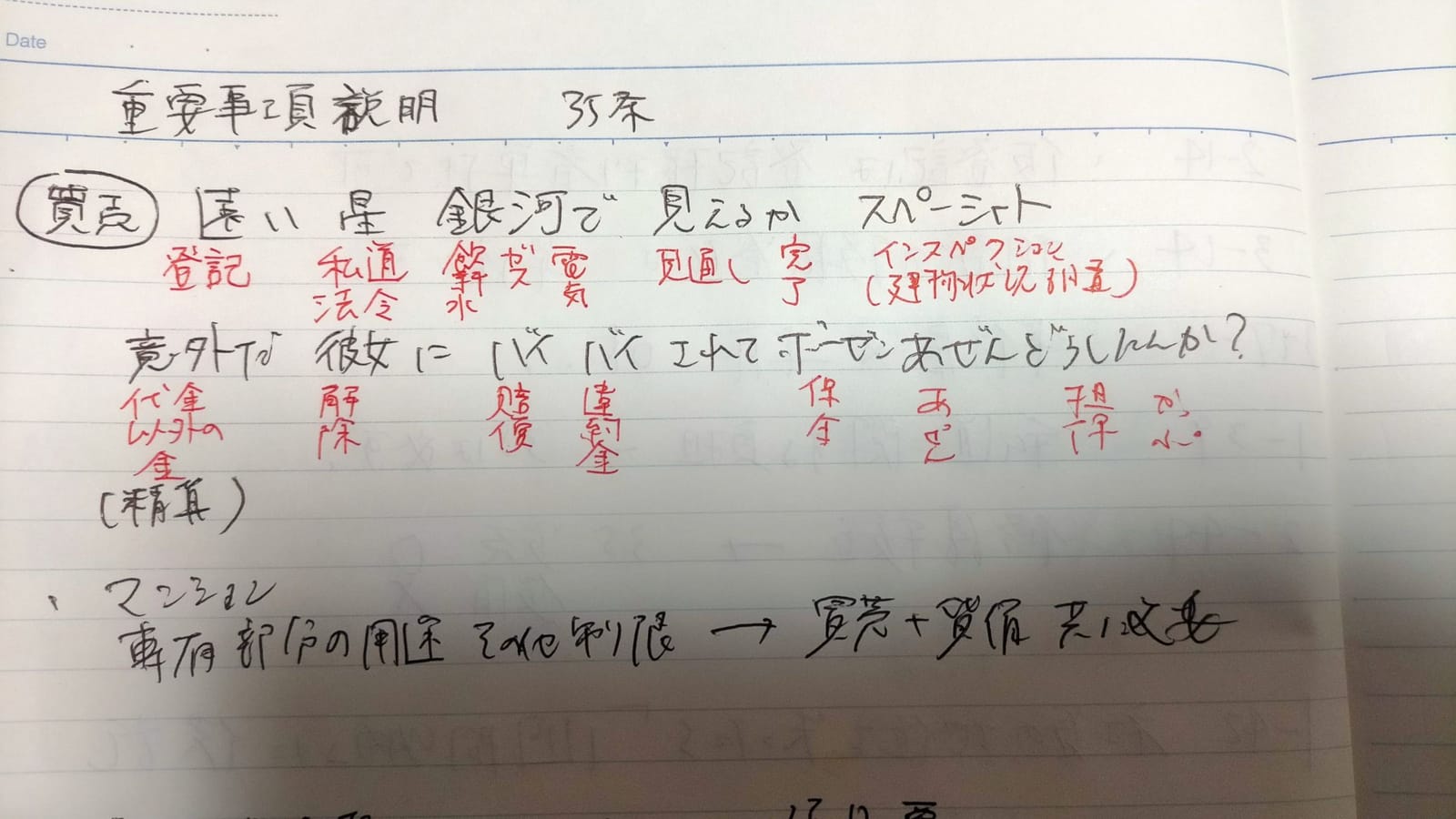 最近の愛読書「一問一答セレクト600」