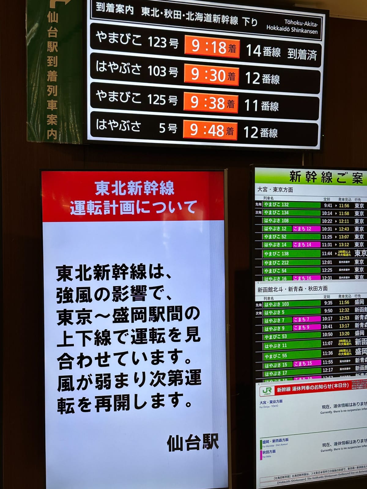 東北新幹線 強風で約8時間運転見合わせ