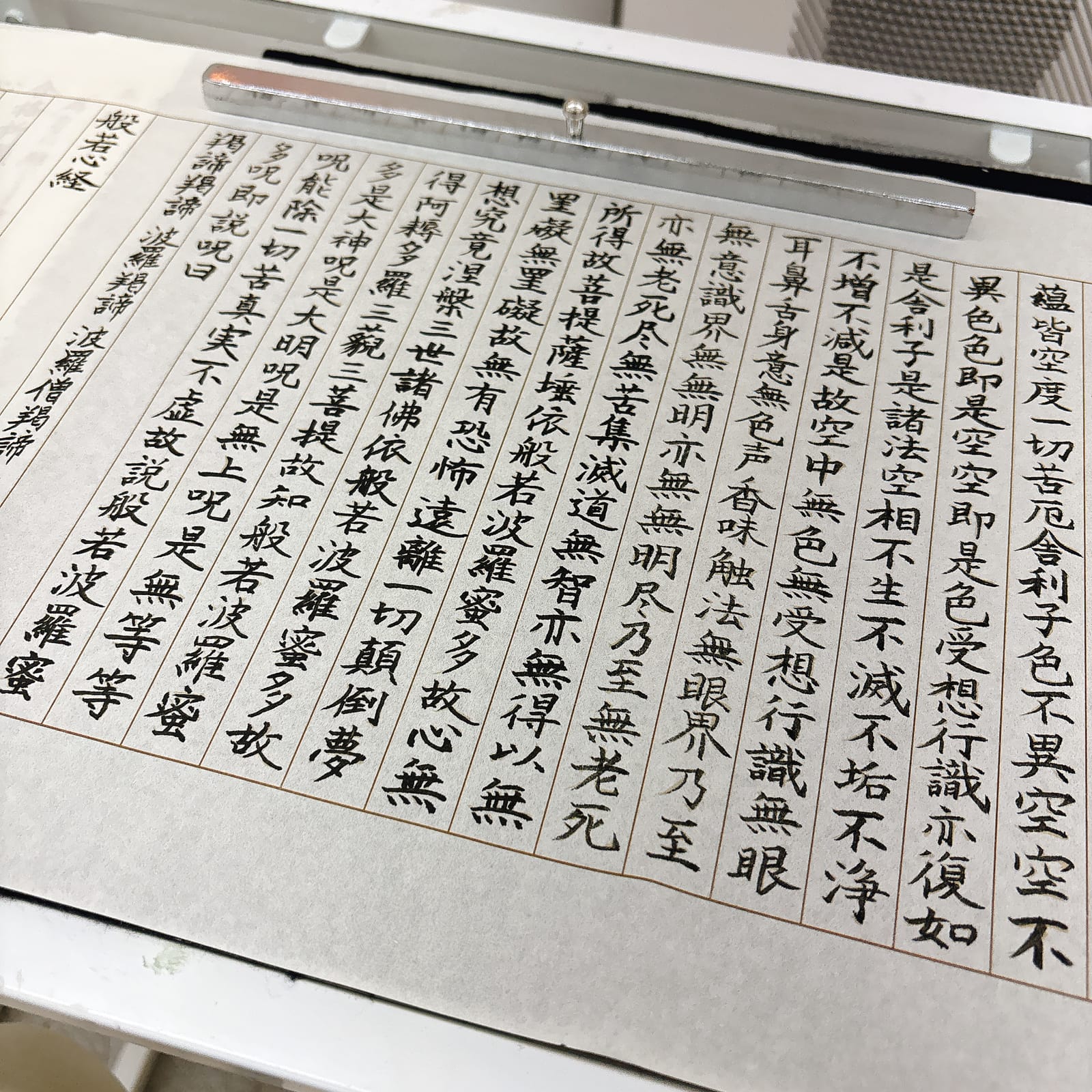 ひたすら無心で書き進める、写経