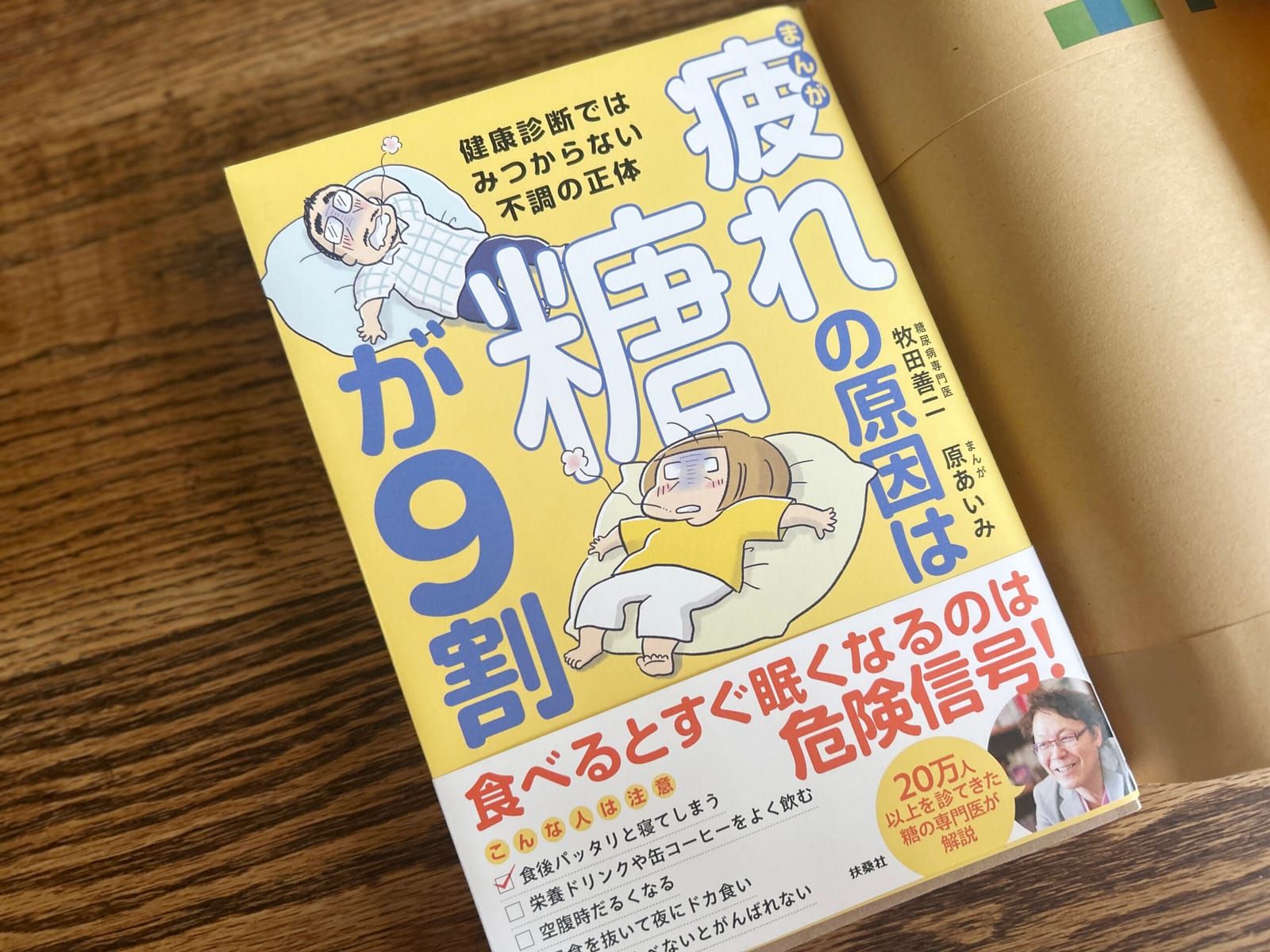 ¥1,650 疲れの原因は糖が9割