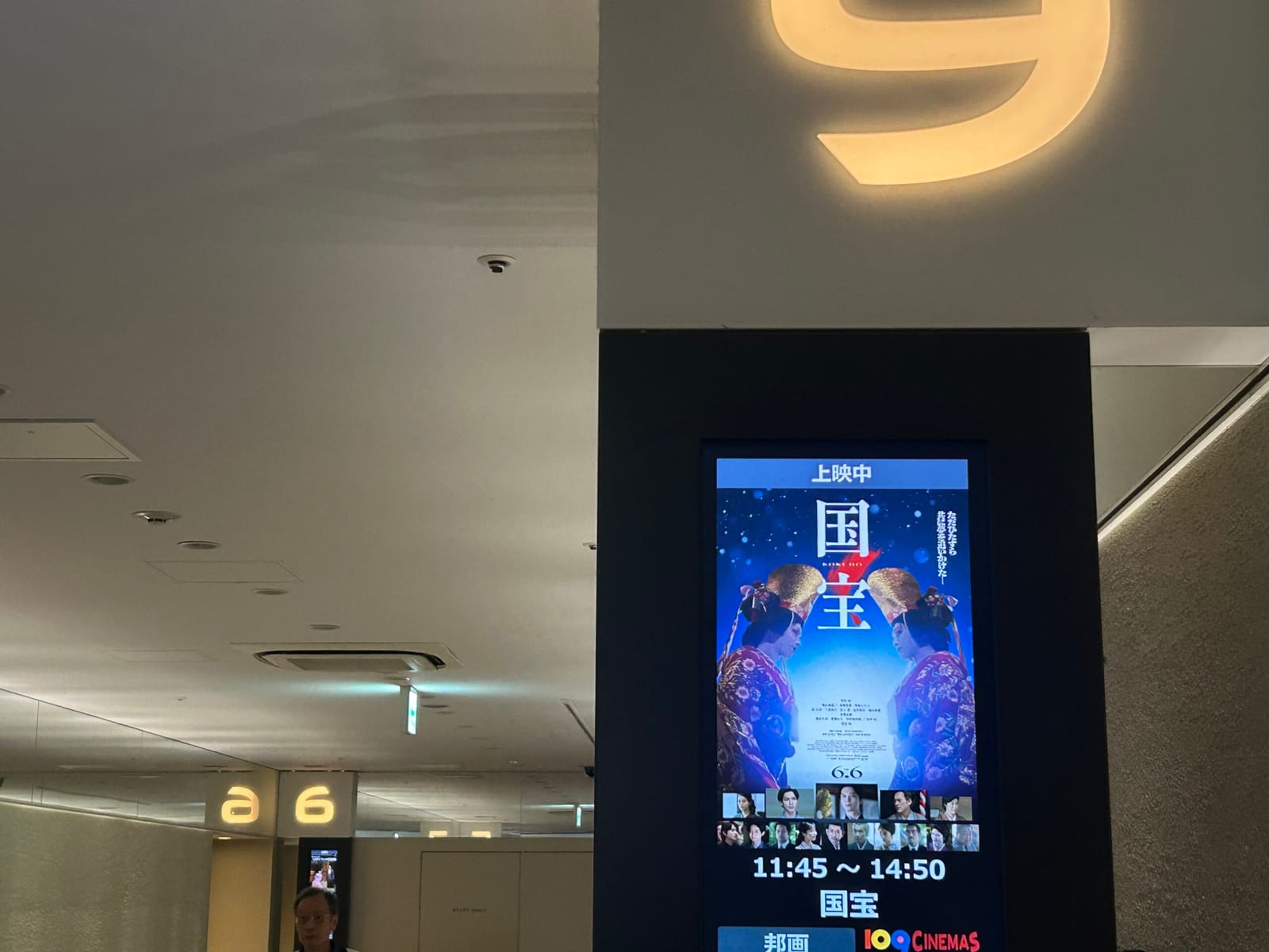 国宝と友