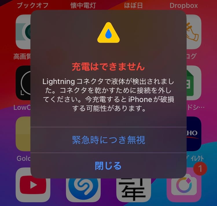 液体検出記念日