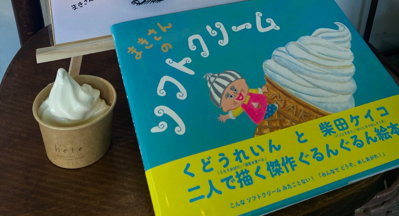 ぐっさんのソフトクリーム