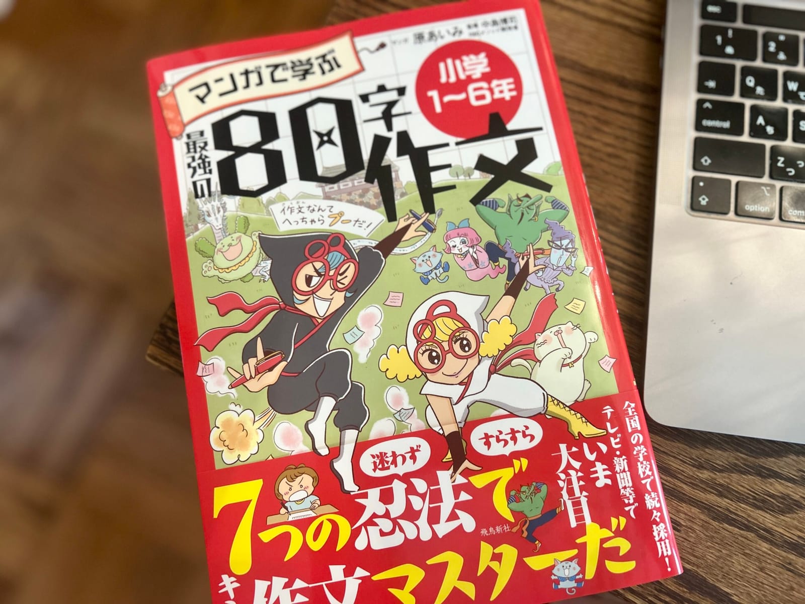 ¥1,650 マンガで学ぶ最強の80字作文