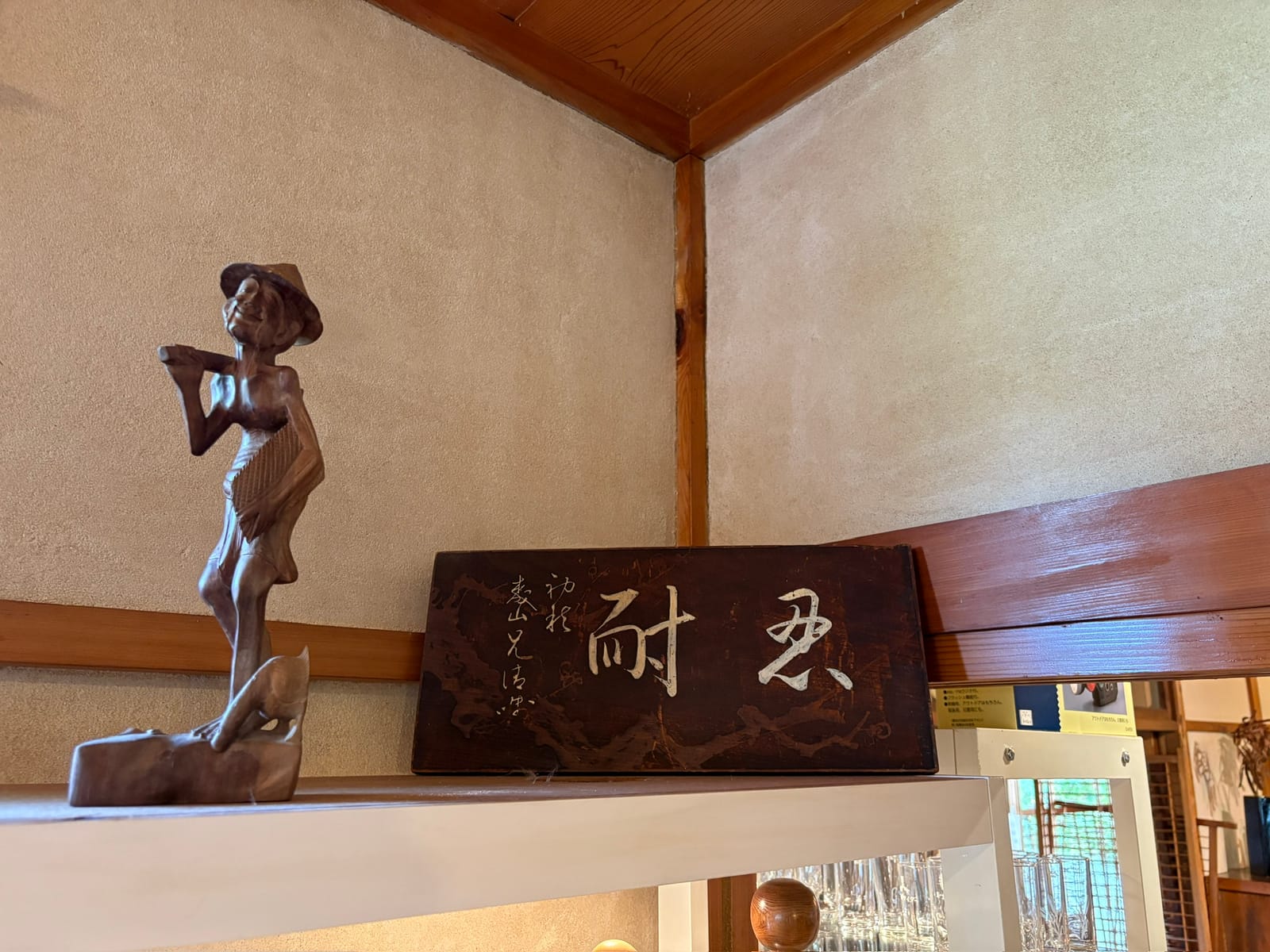 忍耐に見守られている