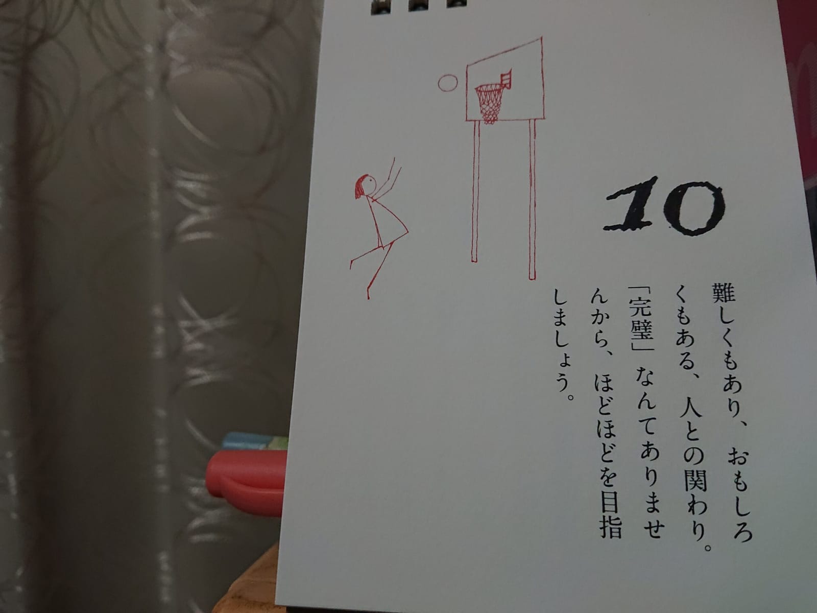 ほどほどで