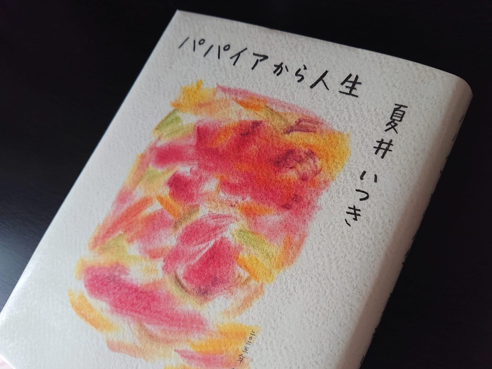 眠い、眠いよお