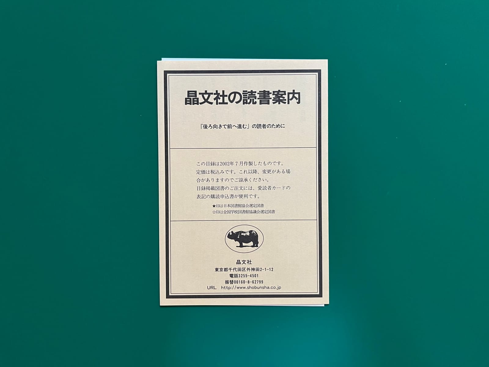 「今回、「幻の一九七九年論」たるこの評論集を構成するに当たって、あえて、その若書きの評論を、評論集の折り返し部分に置いてみた。単に現在から一九七九年を振り返るのではなく、一九七九年から未来への視点も交差させることで、一つの遠近感が得られるのではないかと思って。」坪内祐三