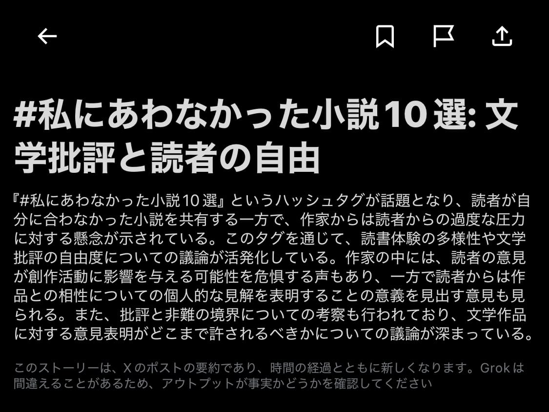 「#私にあわなかった小説10選」ツイッターのトレンド