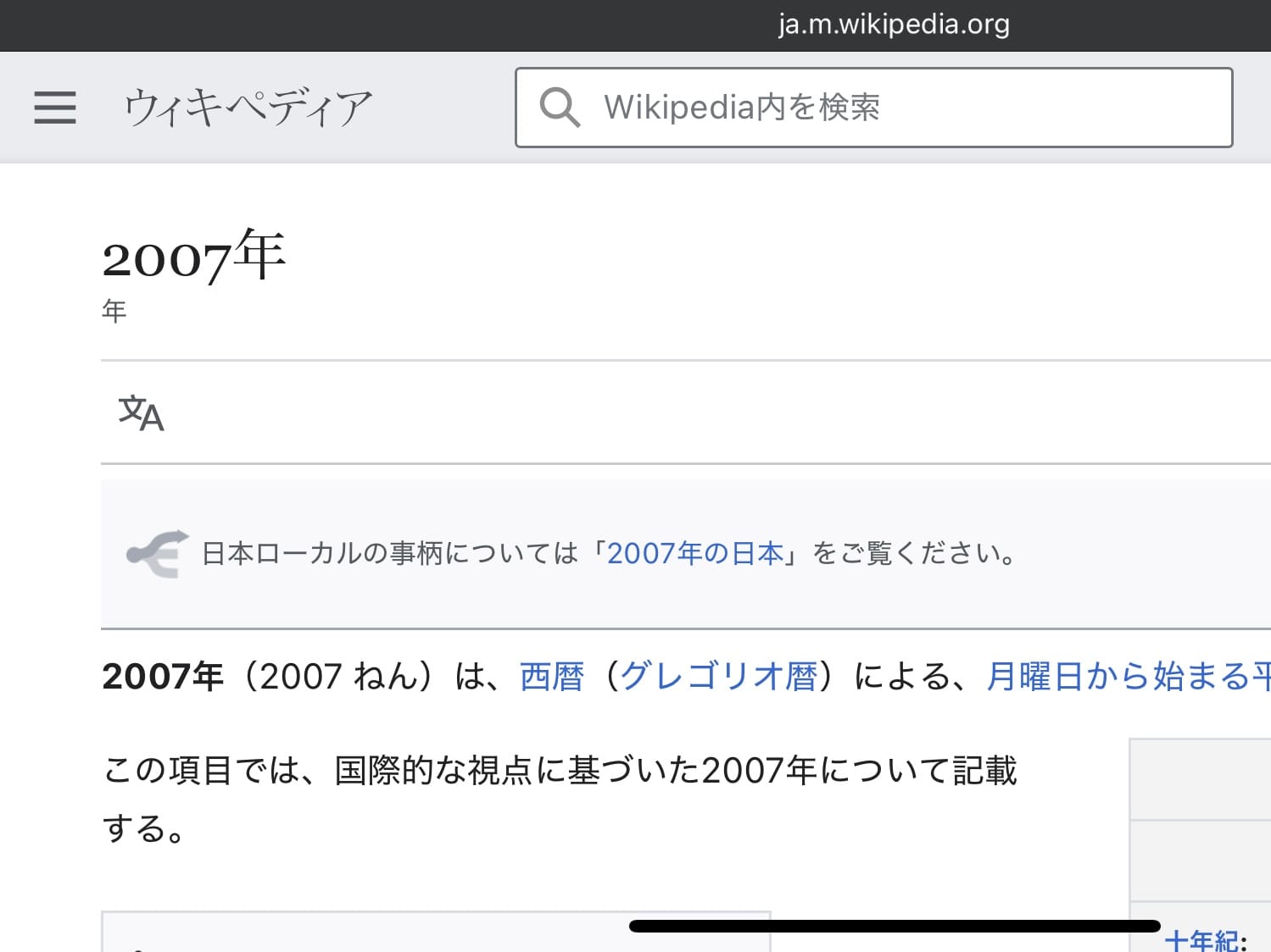 「12月7日-天才少年と名高い内野敢太が生まれる。」Wikipedia「2007年」のページ