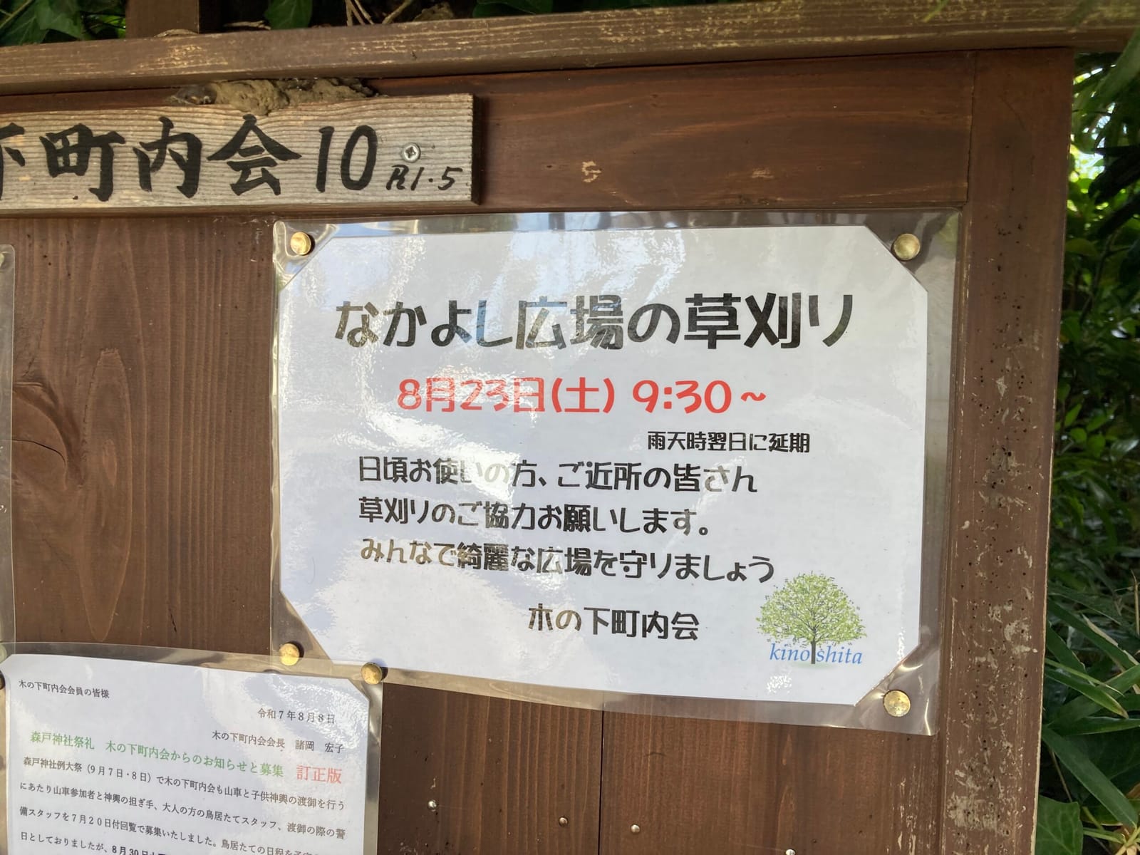 走る方角を変えてみよう