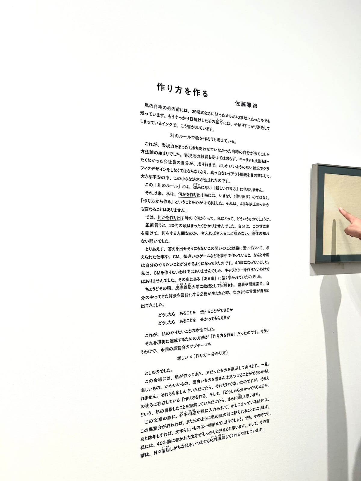 ¥2,000 佐藤雅彦展入場料