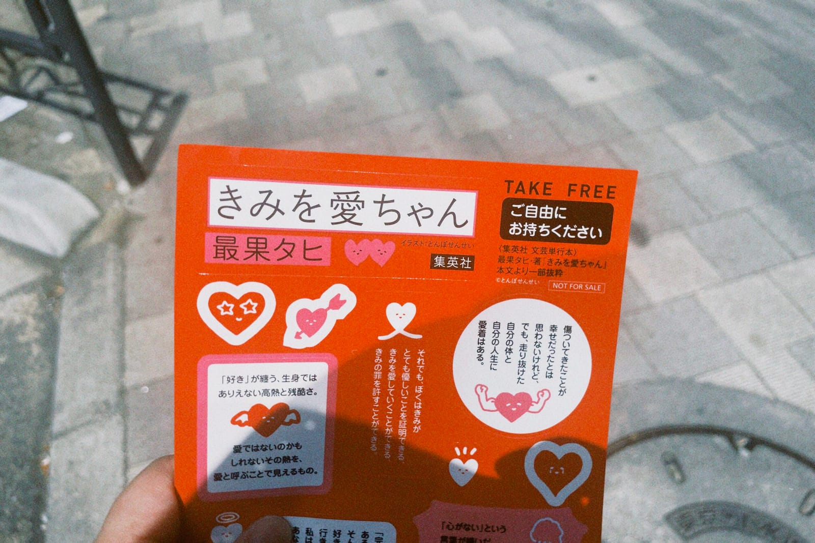 「傷ついてきたことが幸せだったとは思わないけれど、でも、走り抜けた自分の体と自分の人生に愛着はある。」最果タヒ『きみを愛ちゃん』販促シール