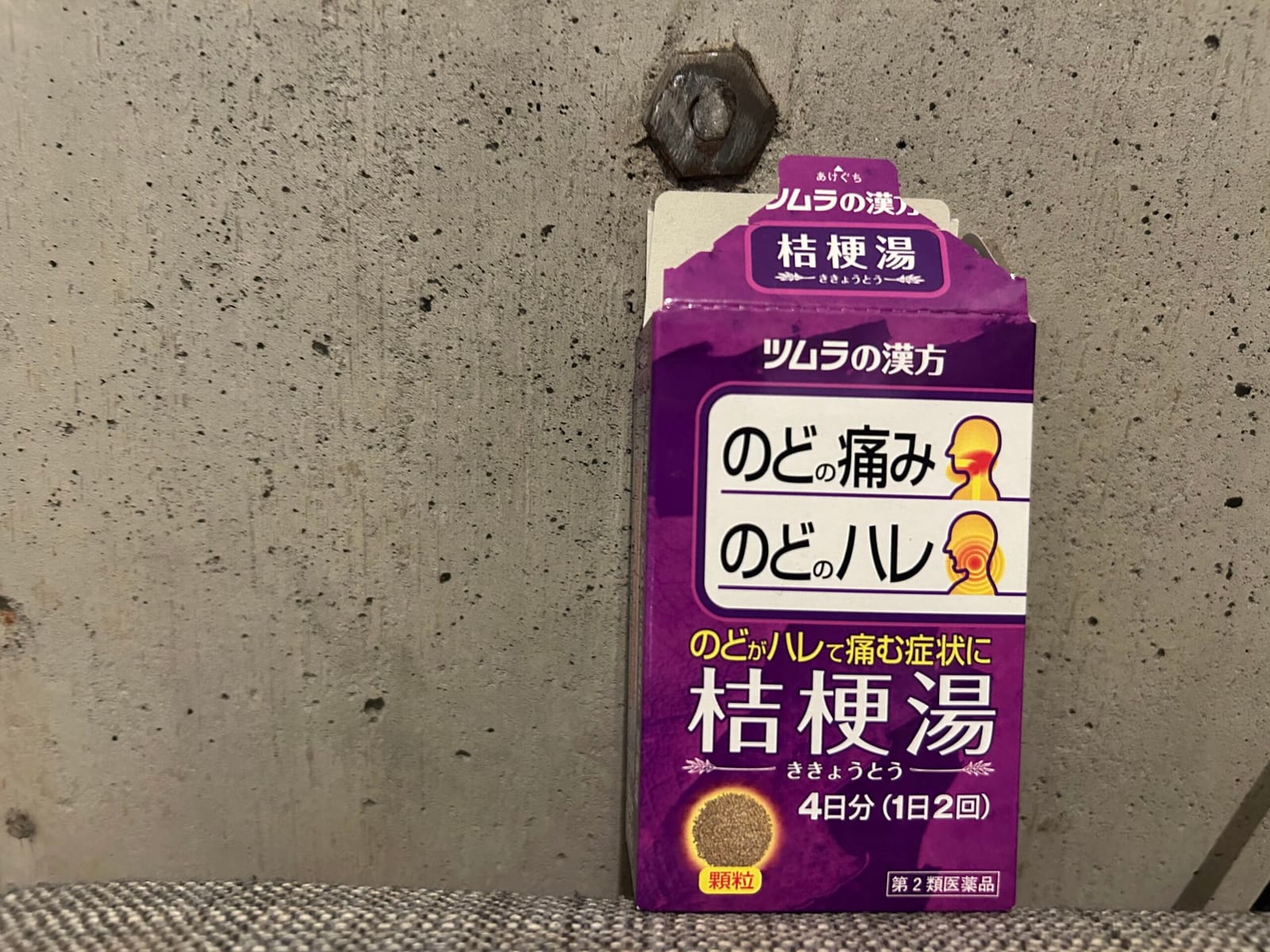 喉の痛みあり