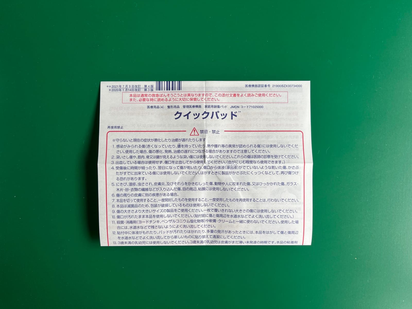 「④１分程度押さえて全体を温め密着させる」クイックパッド「貼り方」