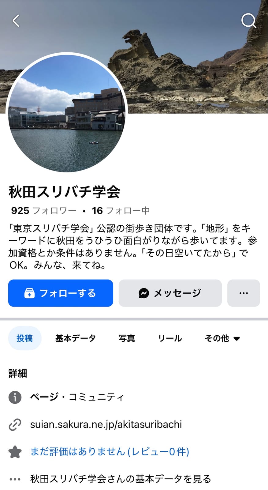 街歩きの会