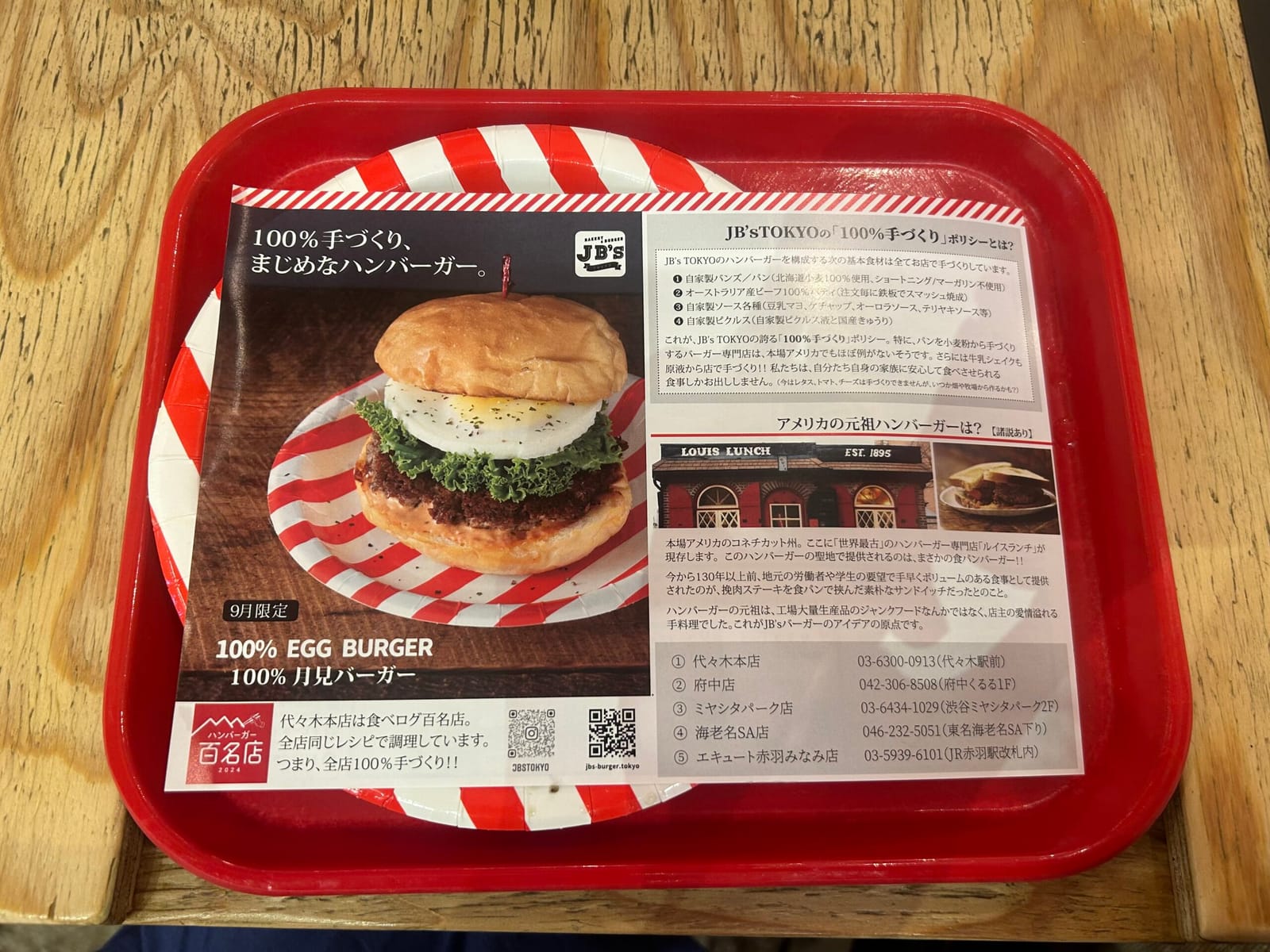 まじめなハンバーガー