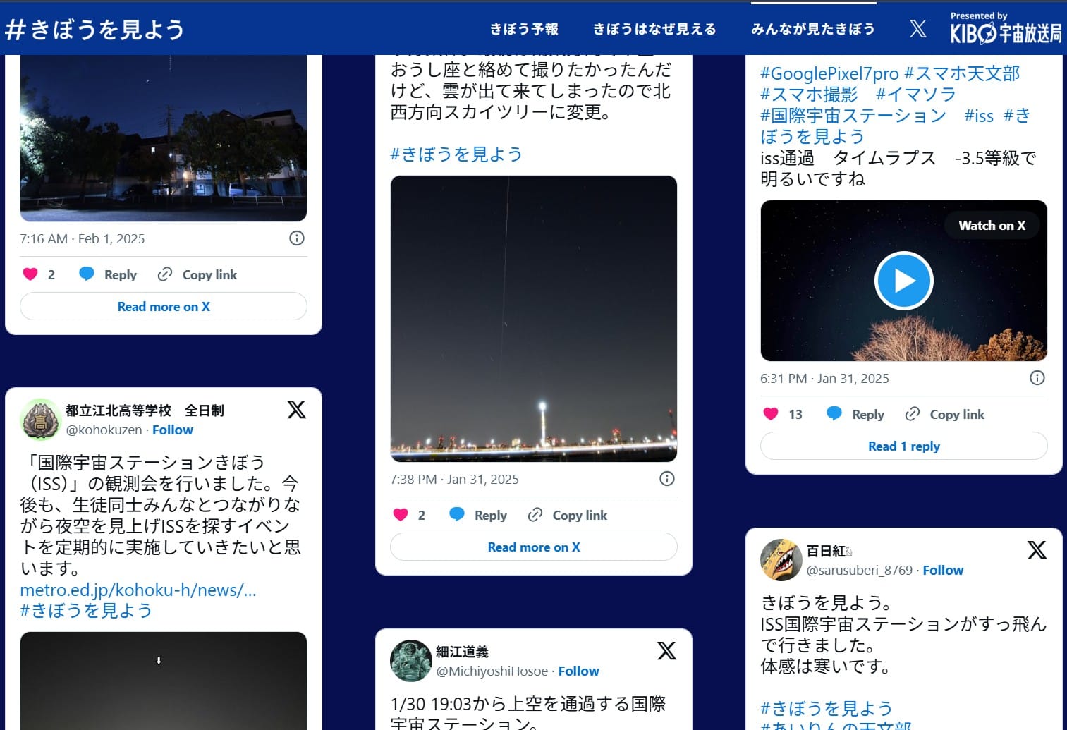 我々はきぼうを見たのか？