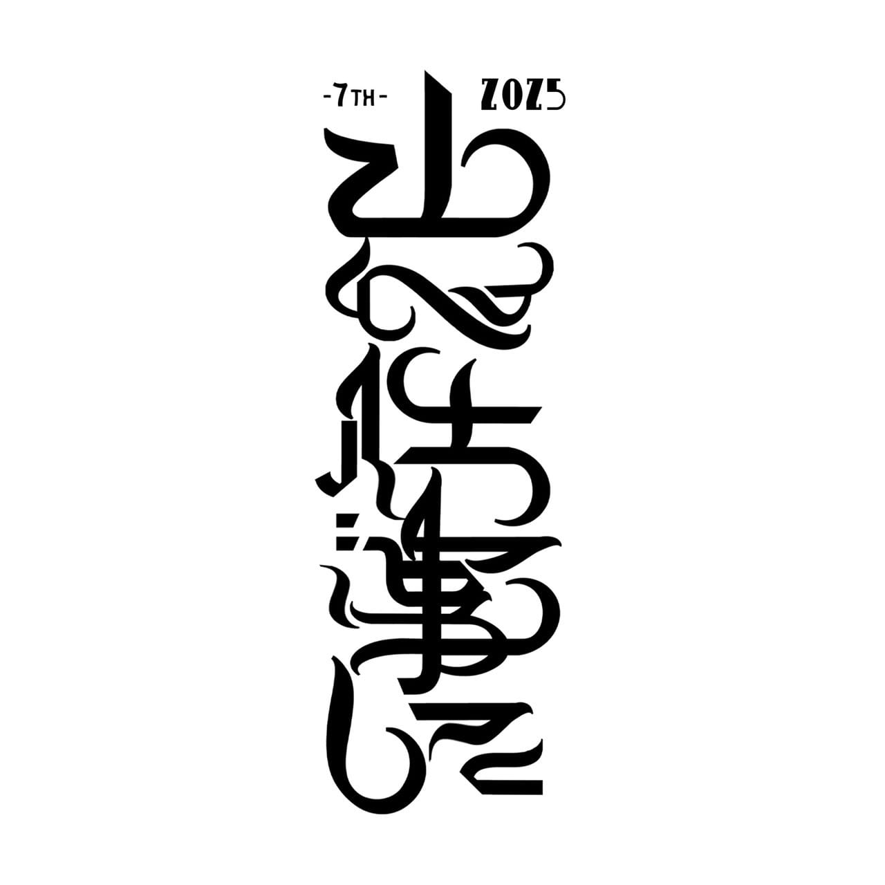 山へ仕事には7回目