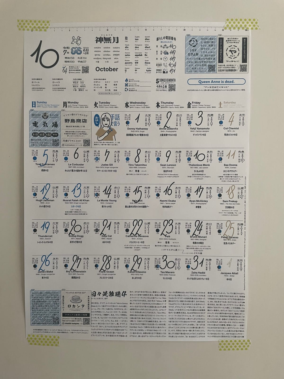 締切の金曜