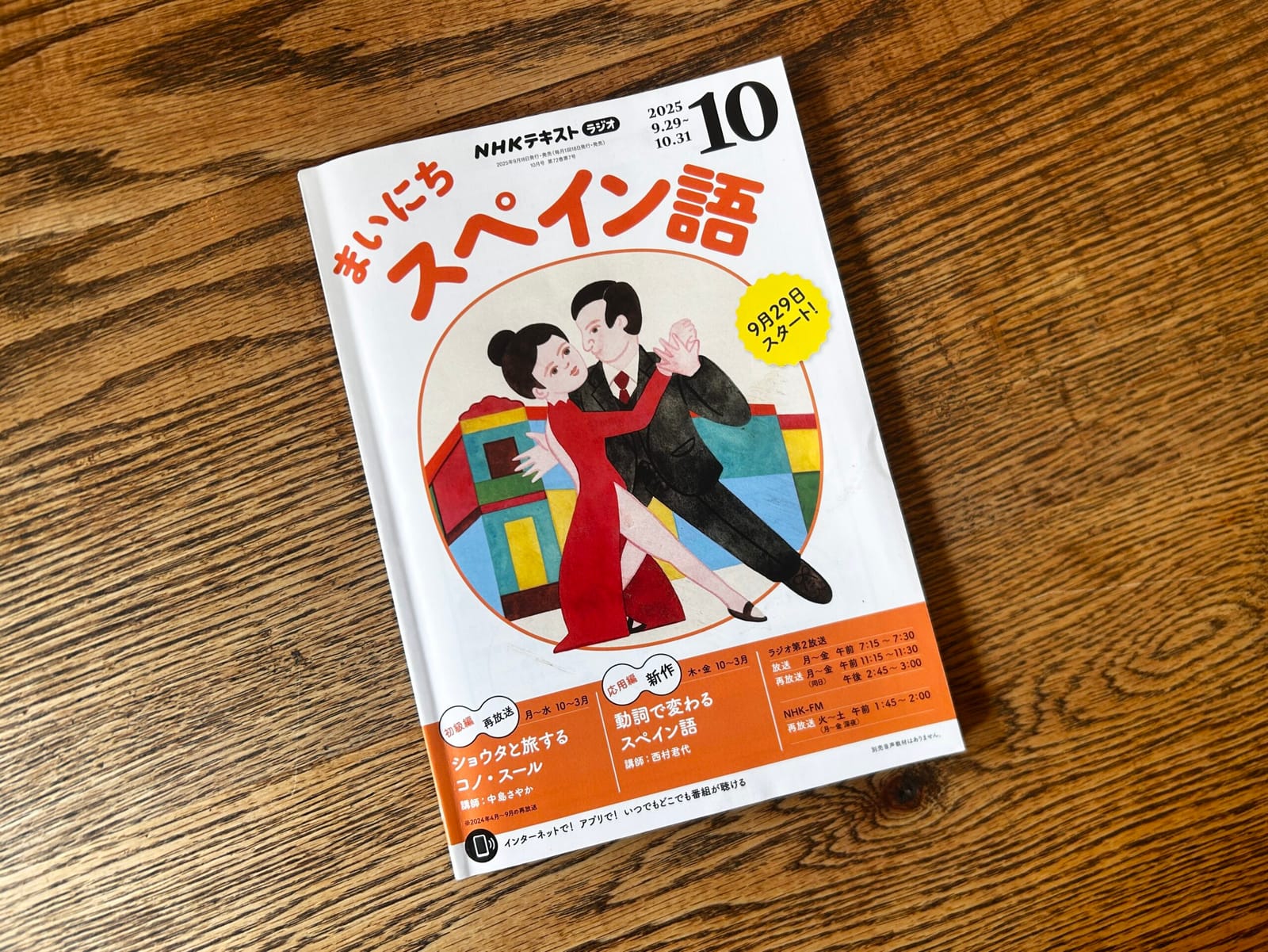 ¥680 NHKラジオまいにちスペイン語 2025年10月号