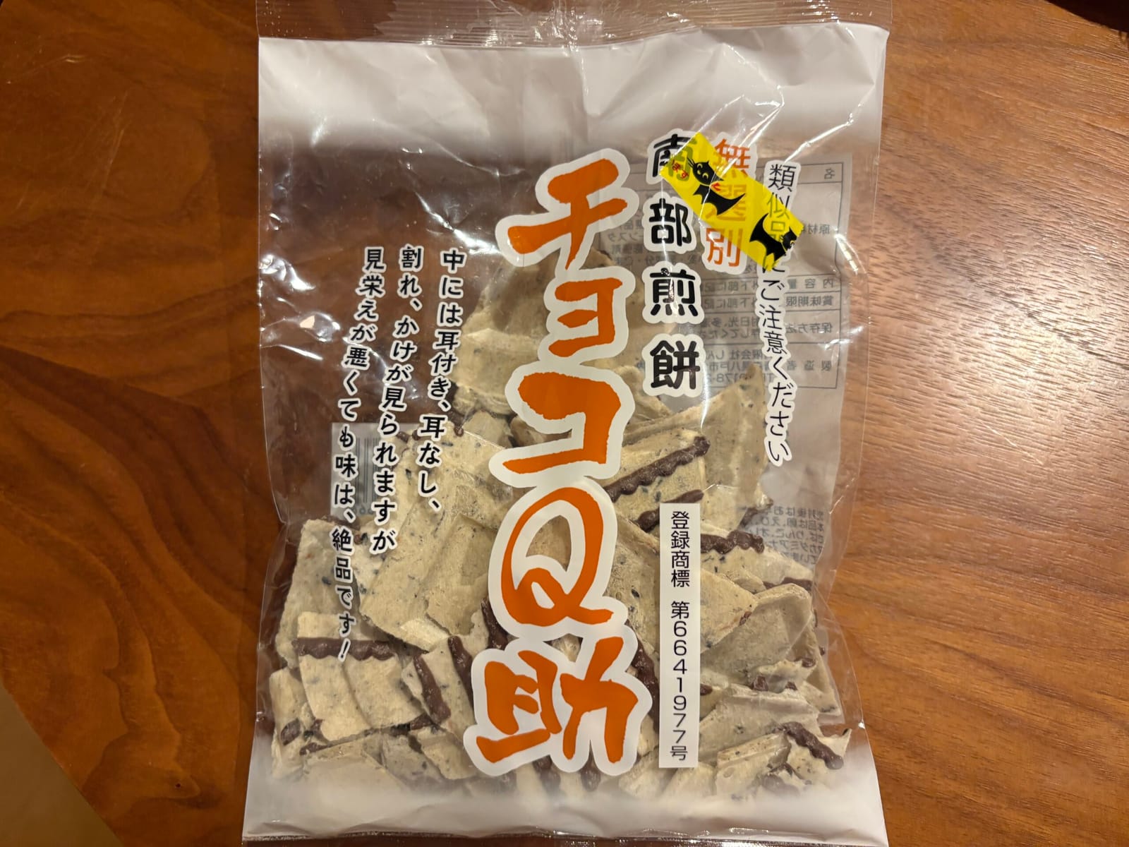 チョコQ助