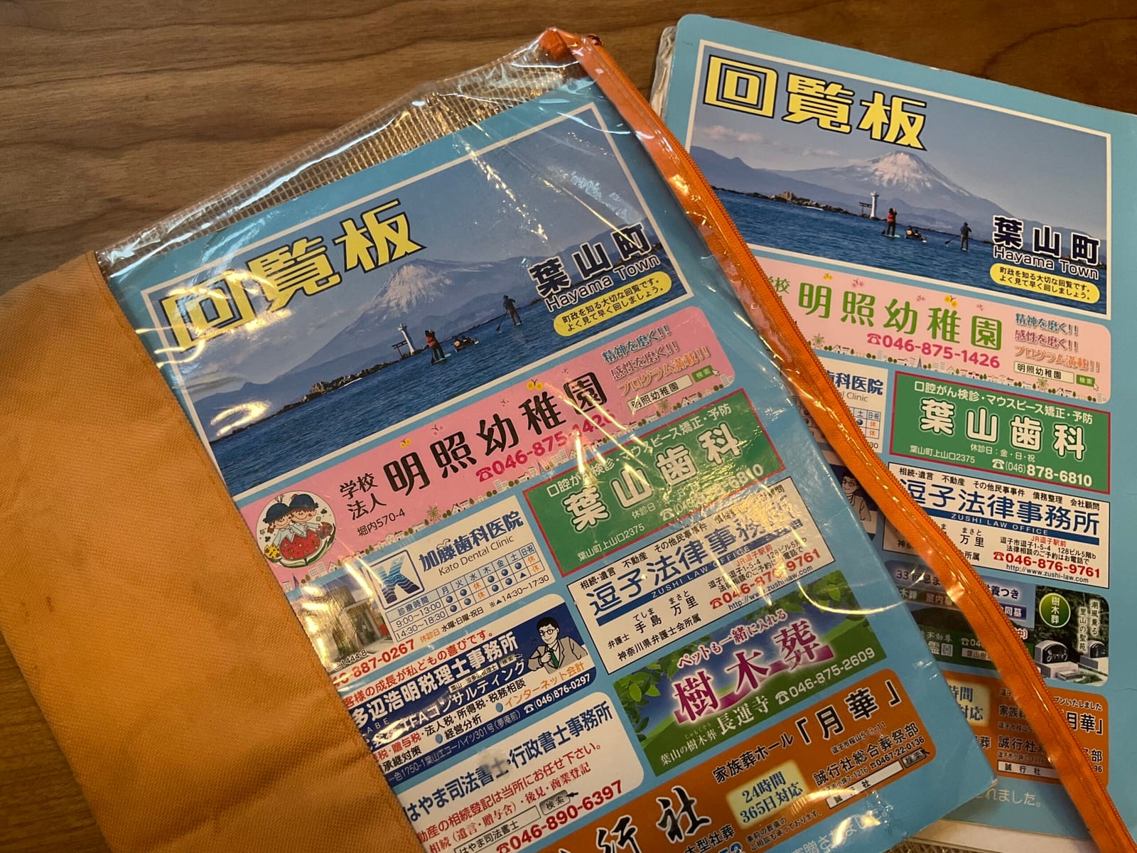 回覧板戻る