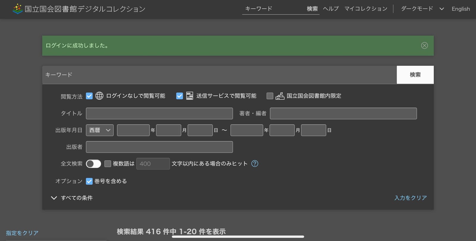 国立国会図書館デジタルコレクションがすごすぎる