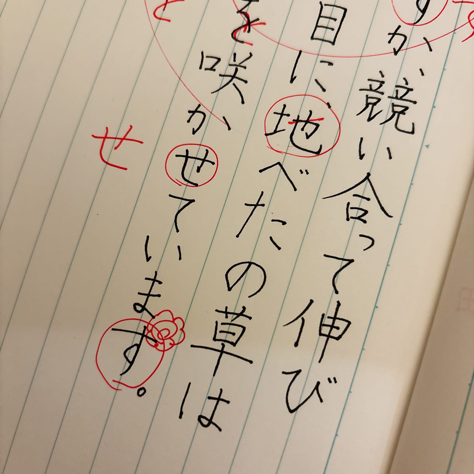 筆の息遣い