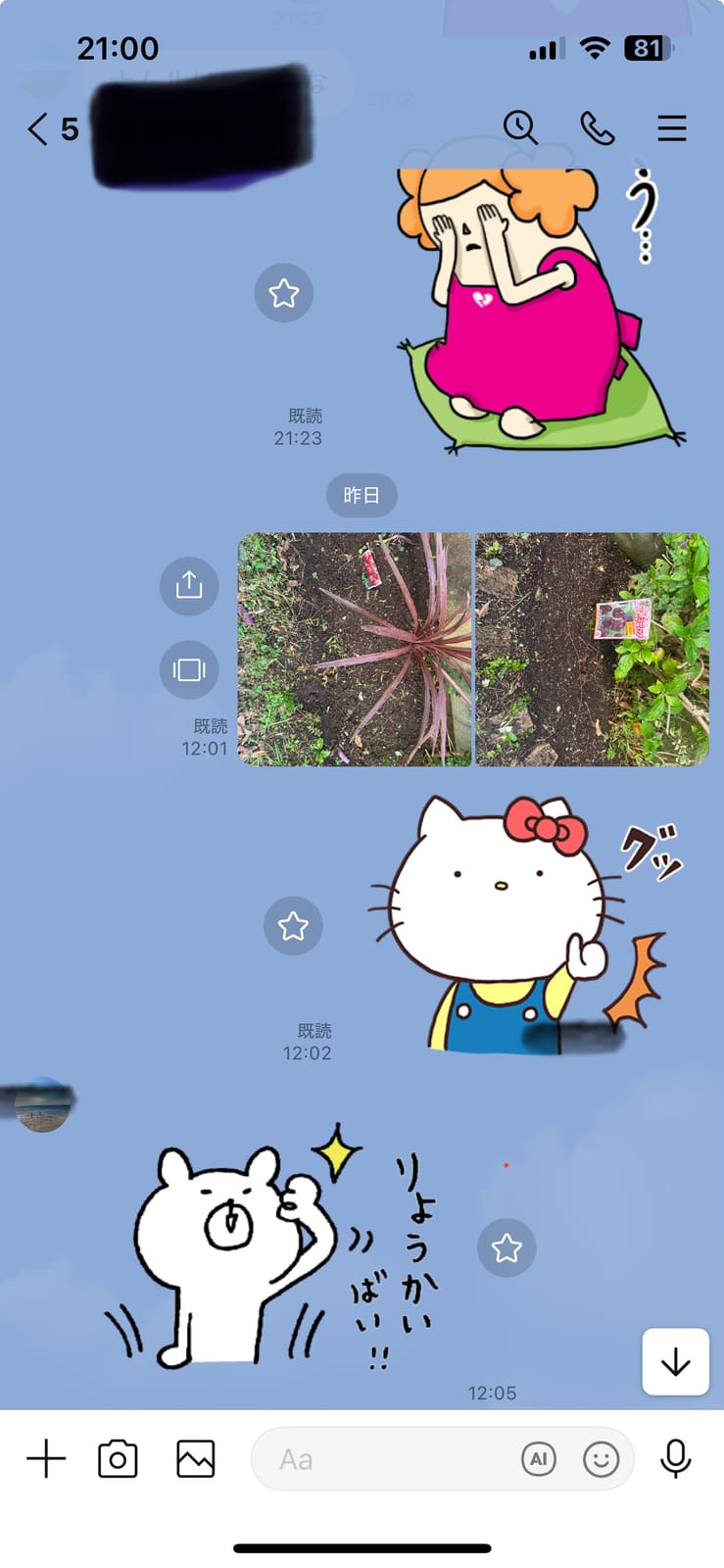 りょうかいばい！