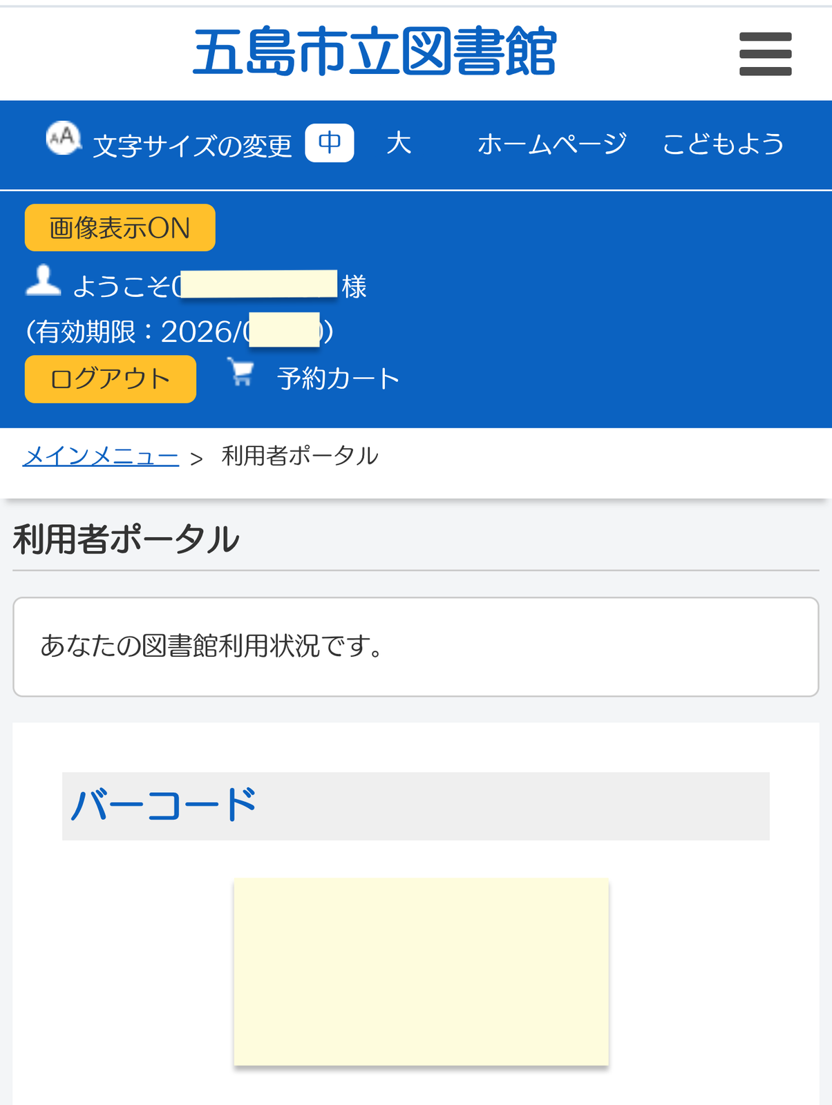 眠いという間に船を漕いでる