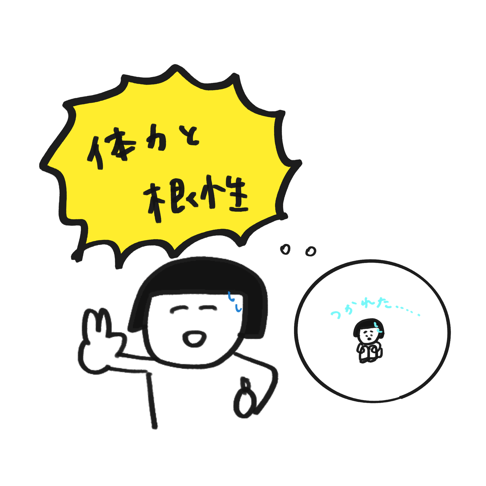 元気『キャラ』と言い換えたい